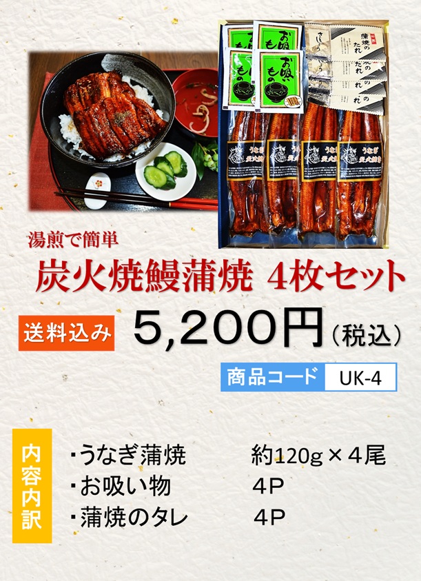 うなぎ 蒲焼 炭火焼鰻 ４枚セット